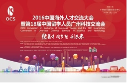 Guangzhou Convention OCS 2016